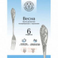 Комлект десертных вилок "Весна" 6 пр. с посеребрением Кольчугино \ МС0010606