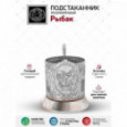 Подстаканник посеребренный "Рыбак (Советский)" Кольчугино \ С36521/45