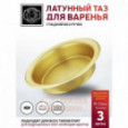 Таз латунный для варки варенья 3 л Кольчугино \ С8408