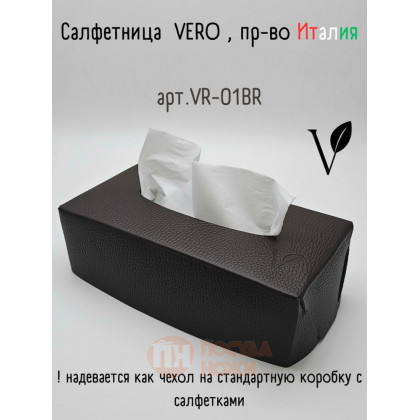 Салфетница из кожи, коричневый 23х12х7 см, Vero \ VR-01BR