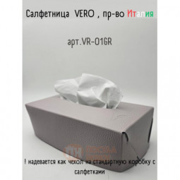Салфетница из кожи, серый 23х12х7 см, HIPPO Vero \ VR-01GR