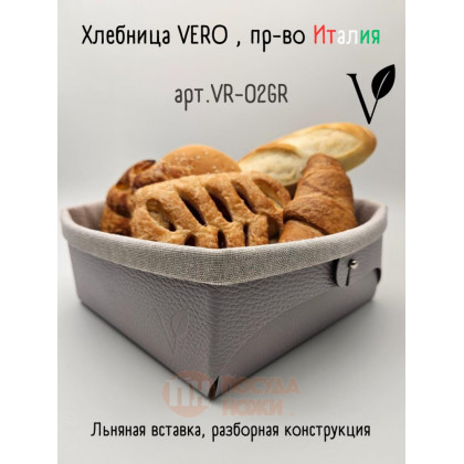 Хлебница из кожи 23х22х9см, светло-серый Vero \ VR-02GR